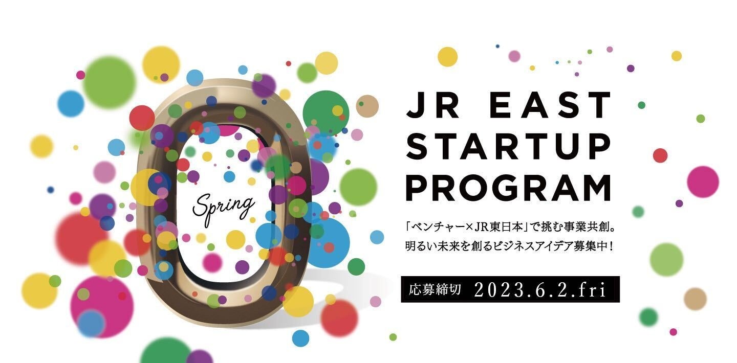 JR東日本スタートアッププログラム2023を開催しますのサブ画像2_スタートアッププログラムのロゴ