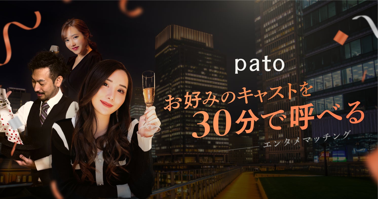 日本最大級のエンターテイメント特化型マッチングプラットフォーム「pato（パト）」を運営する株式会社キネカ、RubyKaigi 2023に協賛のサブ画像2