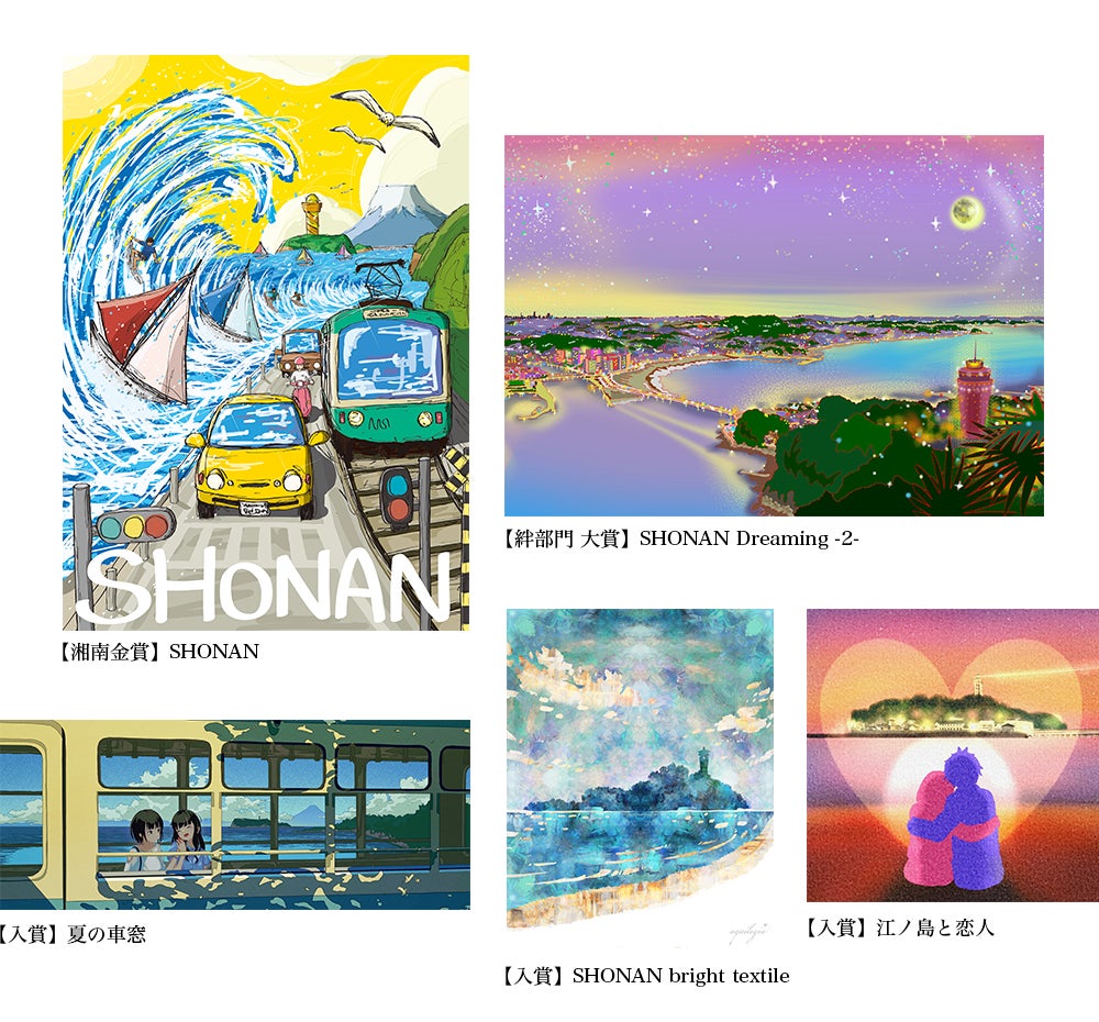 神奈川県藤沢市ふるさと納税の返礼品に「SHONAN NFT」でNFT化された受賞5作品を提供開始。のサブ画像1