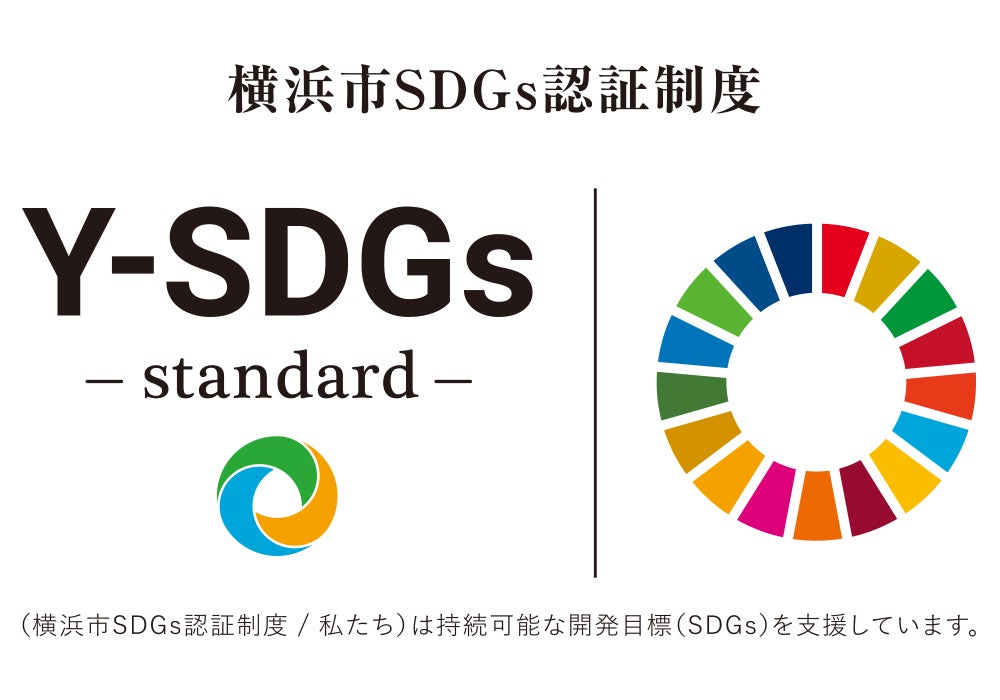 【濱帯（はまおび）プロジェクト】横浜の技術で作る「濱帯」が、人と人、人と地域を繋げ、笑顔が広がる社会を実現します！のサブ画像15_Y-SDGs認証