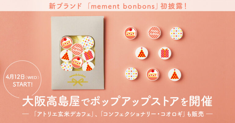 新ブランド​「mement bonbons」初披露！MNHが4月12日（水）〜大阪高島屋でポップアップストアを開催のメイン画像
