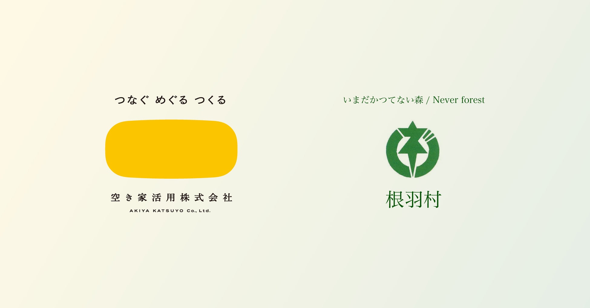 「アキカツ自治体サポート」導入11例目　長野県根羽村と連携協定締結、地域おこし協力隊制度を活用した空き家調査開始のサブ画像1