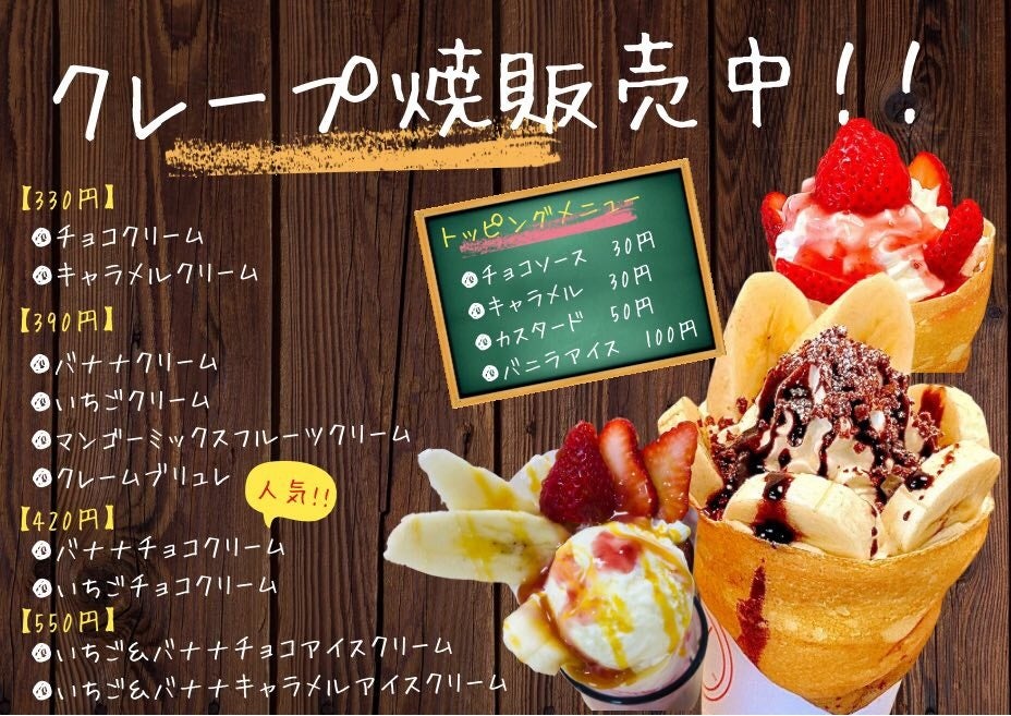 【大阪で21年愛された老舗たこ焼き店が学食に】人とつながる食の喜びで地域と共生する学食の新しいカタチのサブ画像3_テストのごほうびにクレープも