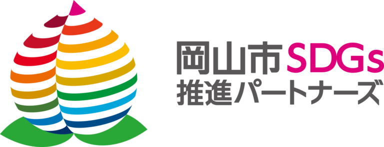【ダイヤ工業株式会社】岡山市SDGs推進パートナーズに登録されましたのメイン画像