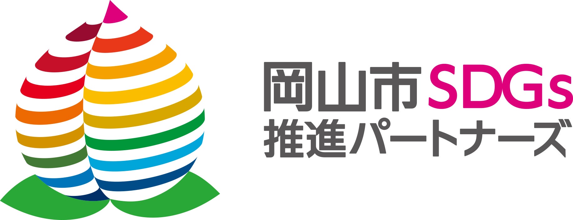 【ダイヤ工業株式会社】岡山市SDGs推進パートナーズに登録されましたのサブ画像1