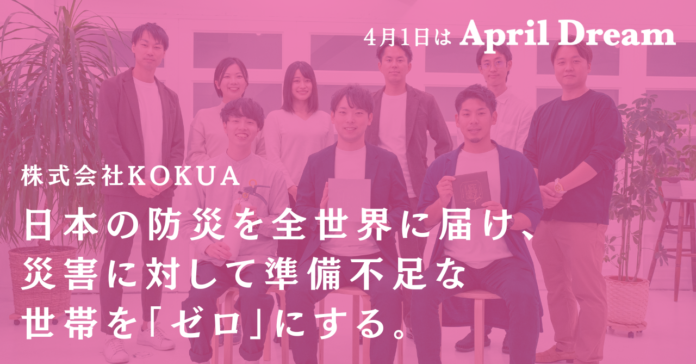 日本の防災を全世界に届け、災害に対して準備不足な世帯を「ゼロ」にするのメイン画像