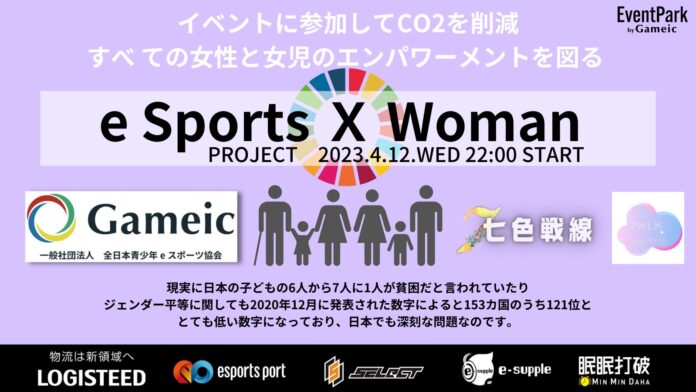 【eスポーツから、更なる女性活躍を】eスポーツコミュニティの「七色戦線」が、女子限定のeスポーツ大会「eSports × Woman PROJECT」を開催いたします。のメイン画像
