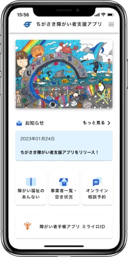 ミラボ、障害者支援アプリに「バリアフリーマップ」機能を追加し、神奈川県茅ヶ崎市「ちがさき障がい者支援アプリ」内で提供開始のサブ画像3