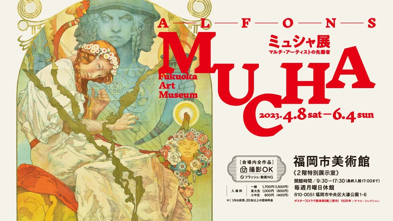 福岡市美術館「ミュシャ展 マルチ・アーティストの先駆者」にて、ミュシャの名画をモチーフにしたPENON「タッチミー！アートペン」発売開始のサブ画像8