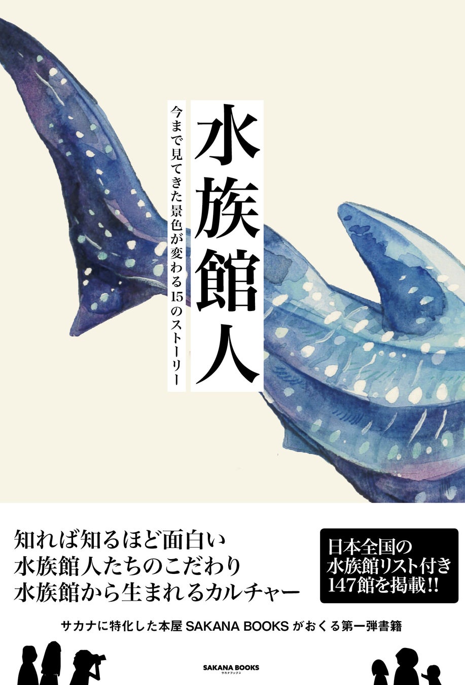 サカナに特化した本屋「SAKANA BOOKS」が出版レーベルを設立！第1弾書籍は日本の「水族館カルチャー」を掘り下げるインタビュー集のサブ画像3