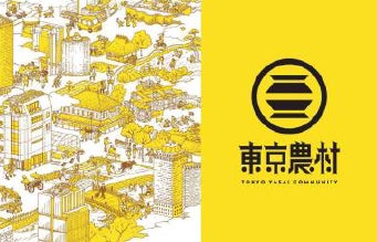 ワタミエナジー「再エネ100プラン」“300拠点”供給達成のサブ画像1_東京農村様