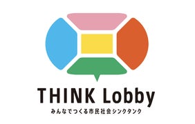 市民社会シンクタンクによる研究誌　市民の政策起業力を育む『THINK Lobbyジャーナル』創刊 ！のサブ画像2