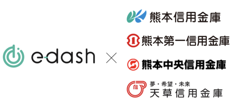 CO2排出量可視化サービス「e-dash」と熊本信用金庫・熊本第一信用金庫・熊本中央信用金庫・天草信用金庫が業務提携のメイン画像