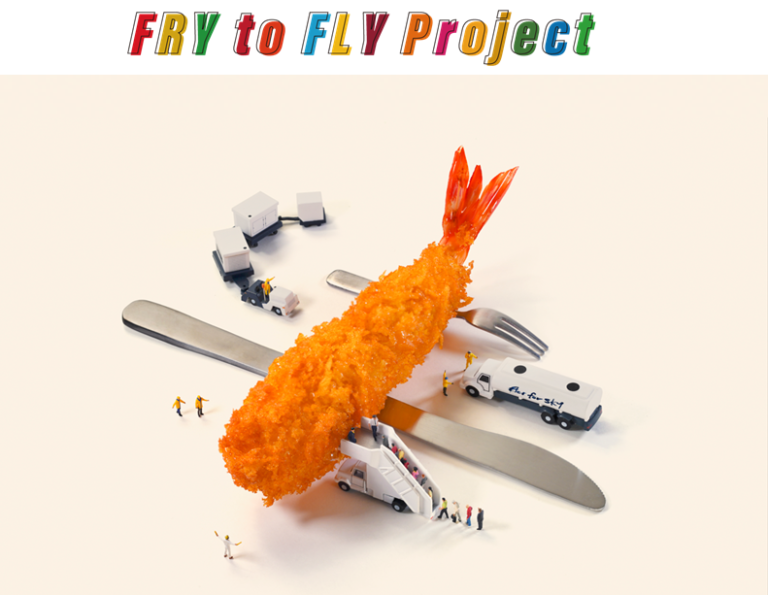 国内資源循環による脱炭素社会実現に向けたプロジェクト「Fry to Fly Project」に参加いたしましたのメイン画像