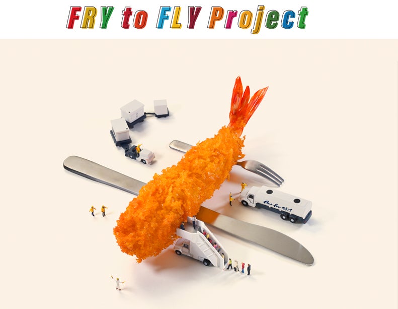国内資源循環による脱炭素社会実現に向けたプロジェクト「Fry to Fly Project」に参加いたしましたのサブ画像1_「 Fry to Fly Project」のシンボル