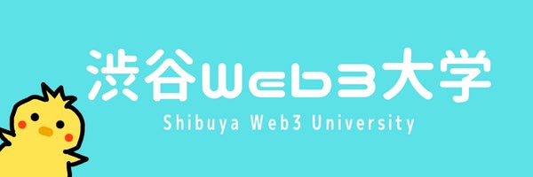 【参加無料】4/18渋谷：Web3革命家よ集え！渋谷Web3大学第3回目イベント開催のサブ画像4