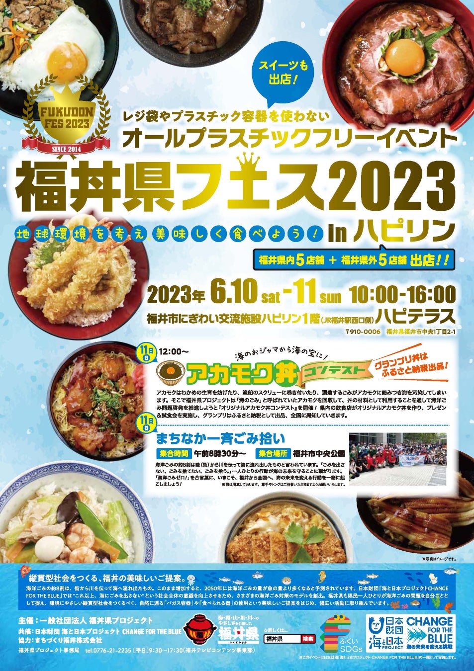福丼県フェス2023inハピリン「アカモク丼コンテスト」グランプリ決定！のサブ画像3