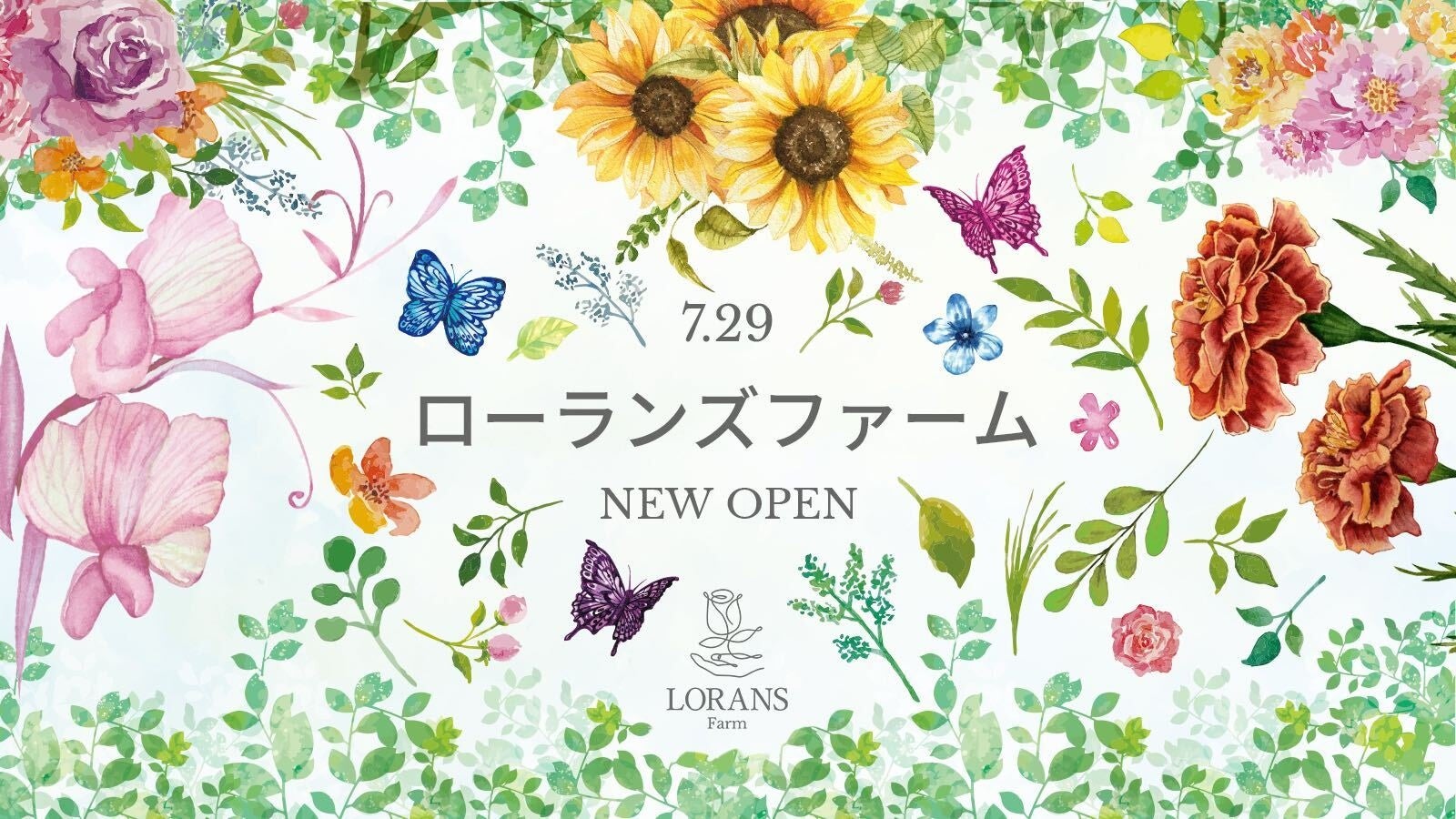 花を通じて社会をHUG(ハグ)する体験型の花農園『ローランズファーム』横須賀市にオープンのサブ画像1