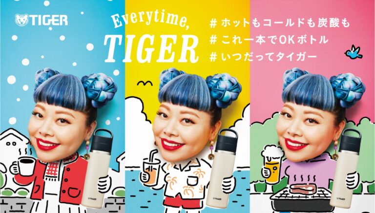 タイガーボトルアンバサダーに渡辺直美さんが就任のメイン画像