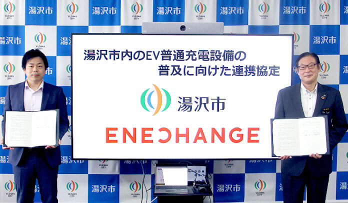 エネチェンジ、秋田県湯沢市とEV普通充電設備の普及に向けた連携協定を締結のメイン画像