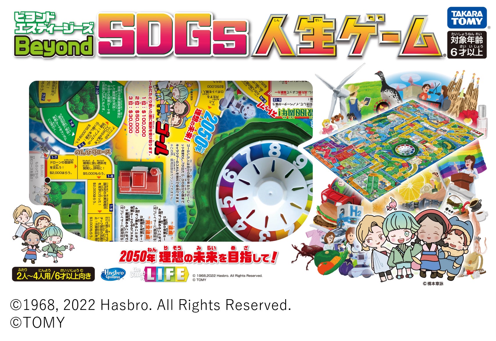 金沢工業大学がタカラトミー等と開発した「Beyond SDGs人生ゲーム」がシミュレーション・ゲームの国際学会で「Best Exhibition Stand of ISAGA 2023」を受賞。のサブ画像1