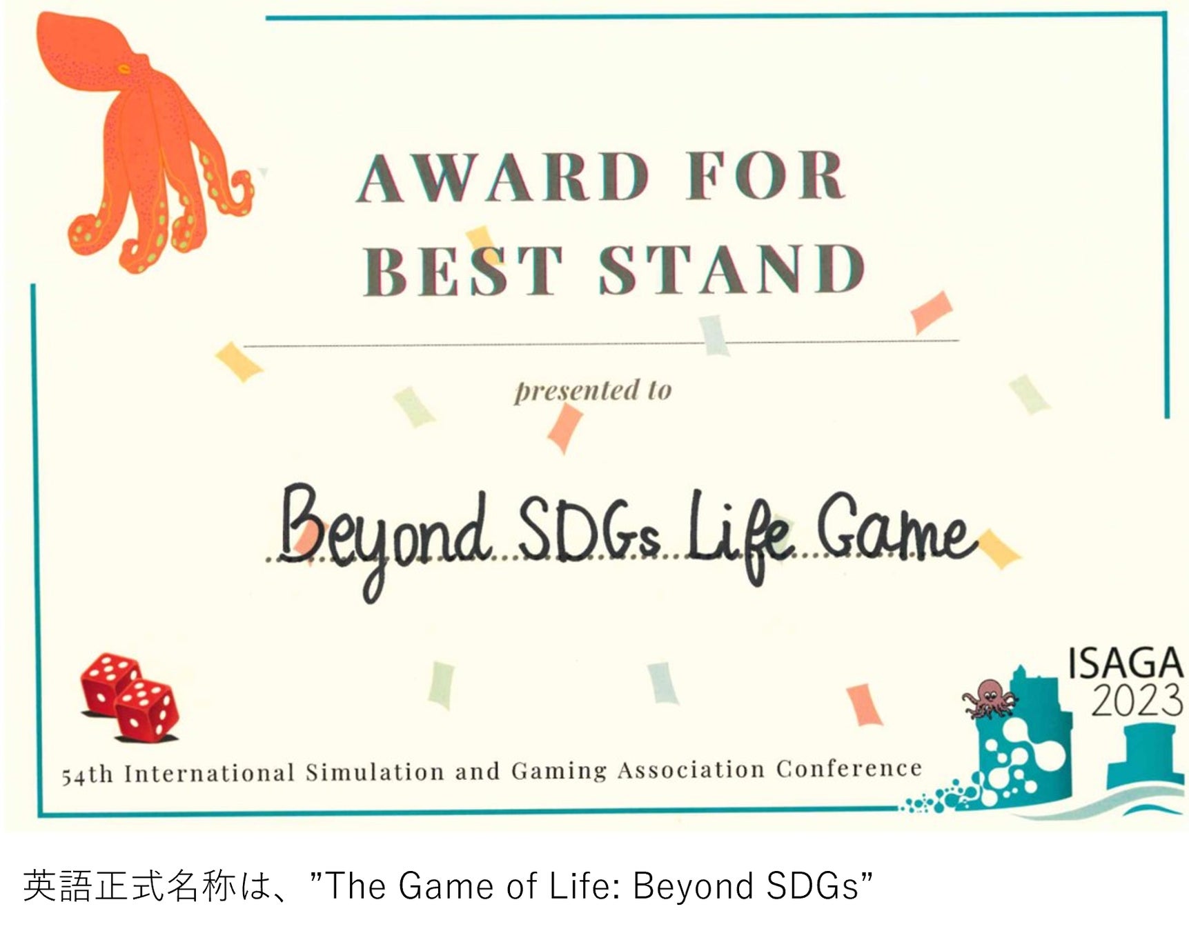 金沢工業大学がタカラトミー等と開発した「Beyond SDGs人生ゲーム」がシミュレーション・ゲームの国際学会で「Best Exhibition Stand of ISAGA 2023」を受賞。のサブ画像2