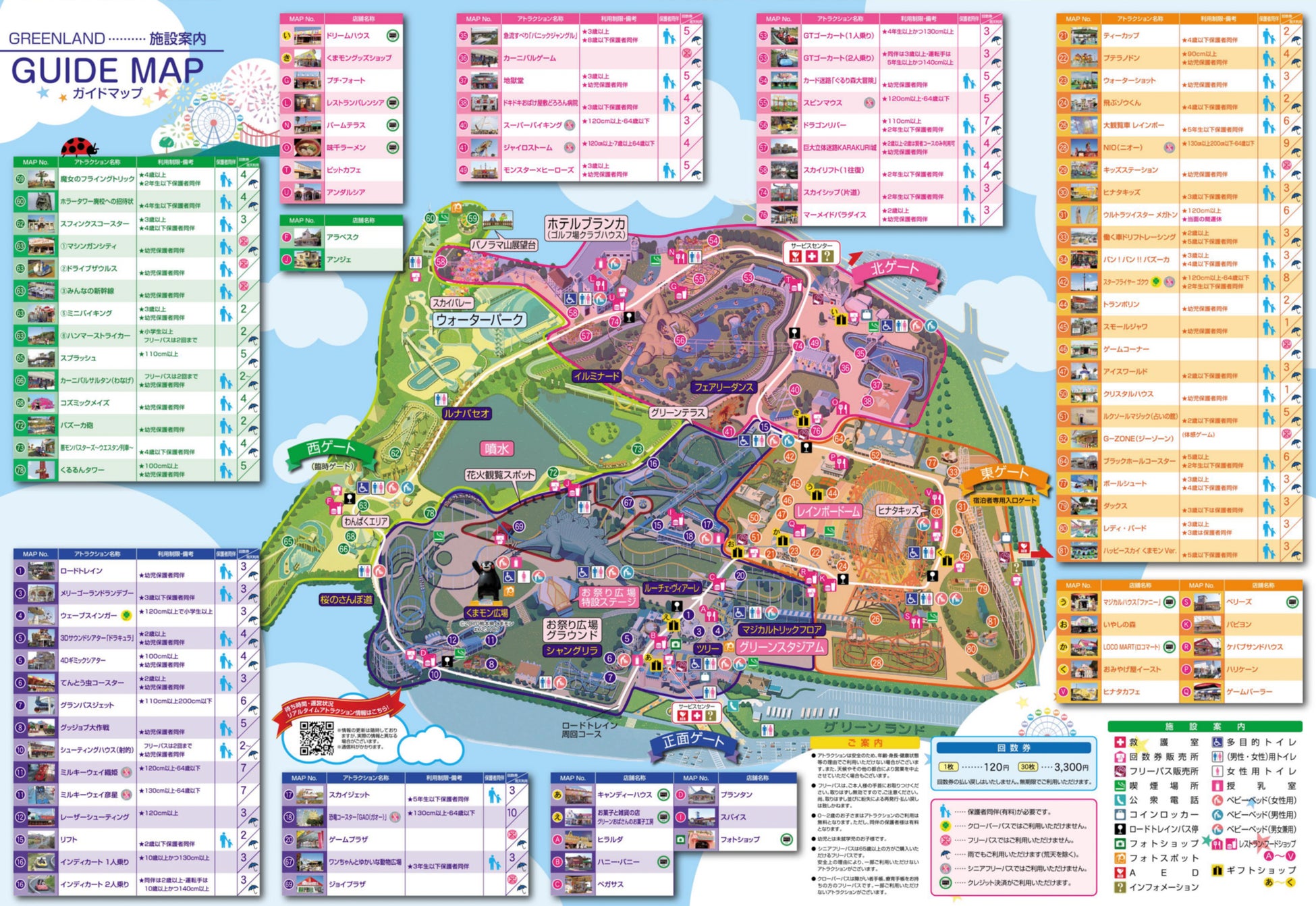 九州初！西日本最大級の遊園地「グリーンランド」がパークマップをデジタル化する「プラチナパーク」を導入のサブ画像2_紙のパークマップ