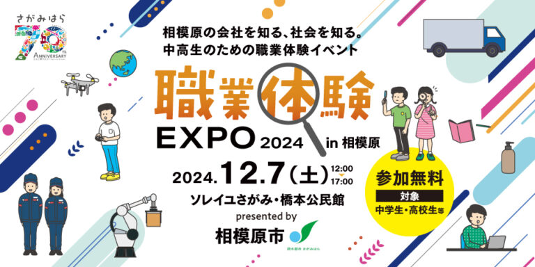 総合物流企業のギオン、12/7開催「職業体験EXPO2024 in相模原」に初出展！のメイン画像