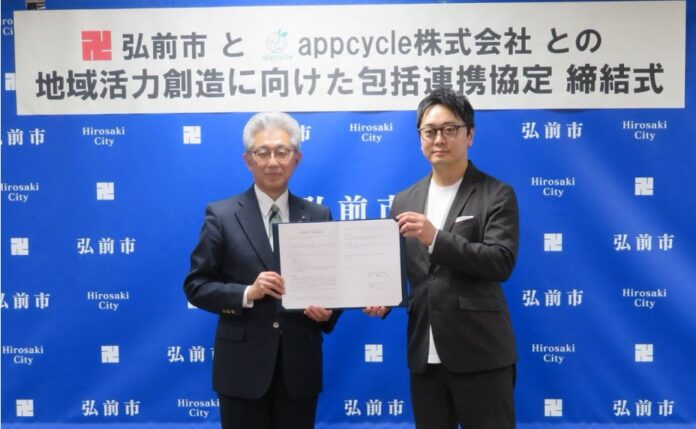 【りんごの搾りかすでつくる国産エシカルレザー】東北発スタートアップ企業のappcycleが青森県弘前市とスタートアップとして初の地域活力創造に向けた包括連携協定を締結のメイン画像