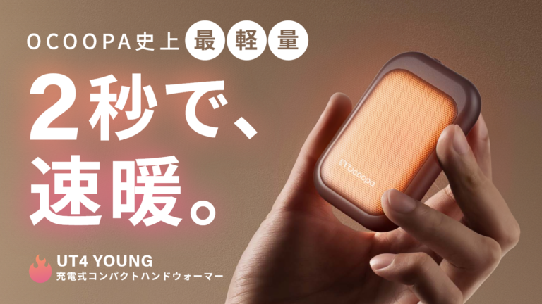 “捨てないホッカイロ”「UT4 YOUNG（ユーティーフォーヤング）」を販売開始のメイン画像