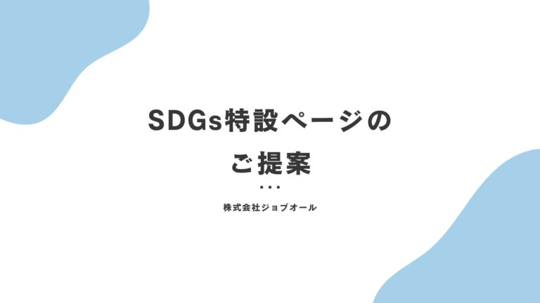 環境アナウンス、効果的に伝えていますか？環境と広報のプロが成果を生むページを構築します！のメイン画像