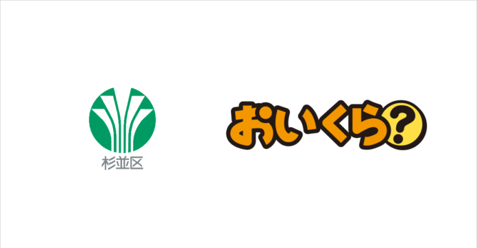 不要品増加の12月に杉並区が「おいくら」との不要品リユース事業開始のメイン画像