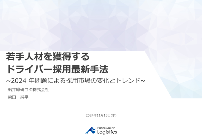 ＵＤトラックス株式会社様にて船井総研ロジの経営コンサルタントが「若手人材を獲得するドライバー採用最新手法」をテーマに講演しましたのメイン画像