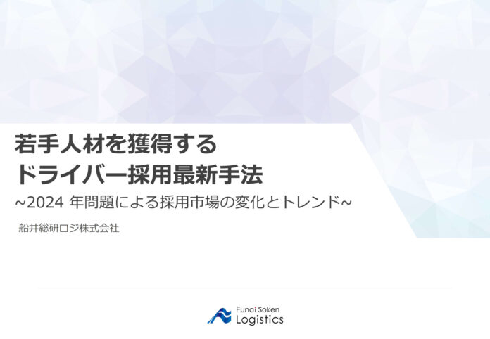 ＵＤトラックス株式会社様にて船井総研ロジの経営コンサルタント 松尾 一志が「若手人材を獲得するドライバー採用最新手法」をテーマに講演しましたのメイン画像