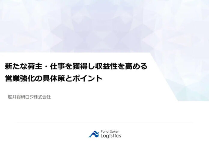 ＵＤトラックス株式会社様にて船井総研ロジの経営コンサルタントが「新たな荷主・仕事を獲得し収益性を高める営業強化の具体策とポイント」をテーマに講演しましたのメイン画像