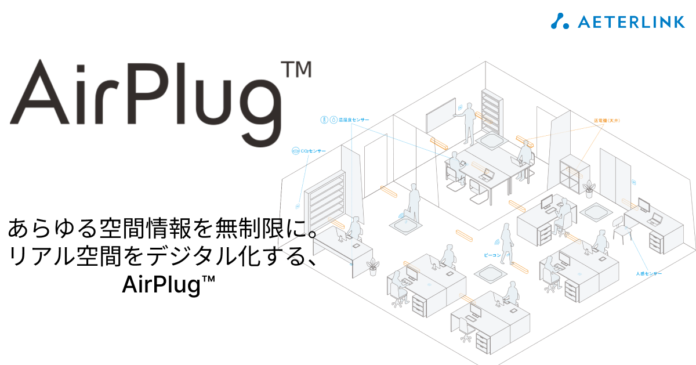 【ビル不動産オーナー様の再エネ化応援】空間伝送型ワイヤレス給電「AirPlug™」、新電力プランを販売開始。再エネ電気の切替とAirPlug™による省エネで、さらにお得にスマートに。のメイン画像