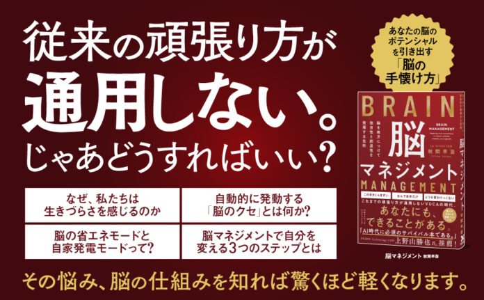 「これまで」の延長線上を超えて「これから」を創る脳の使い方、教えます。新刊『脳を味方につけて独自性と創造性を発揮する技術　脳マネジメント』本日発売!!のメイン画像