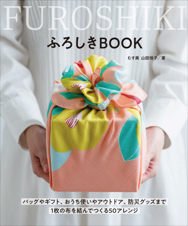 バッグ、ギフト、防災までふろしき活用のアイデア集『ふろしきBOOK』12月発売のメイン画像