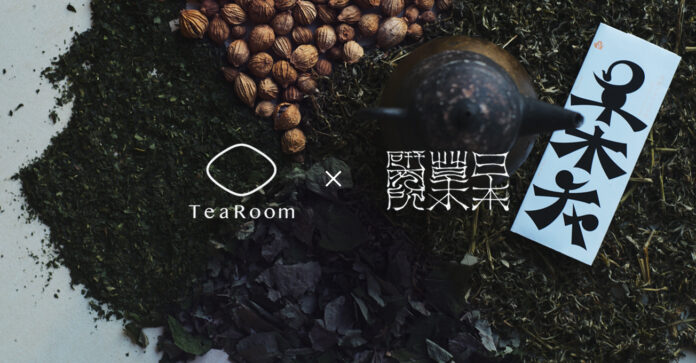 「日本草木研究所」×「TeaRoom」業務連携を発表、日本の山林資源の価値化を目指し、日本茶の製法を用いた新規製品開発/R&Dを加速のメイン画像