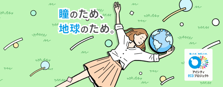 「アイシティ ecoプロジェクト」千葉県松戸市と協定を締結 県内の協定締結は5例目のメイン画像