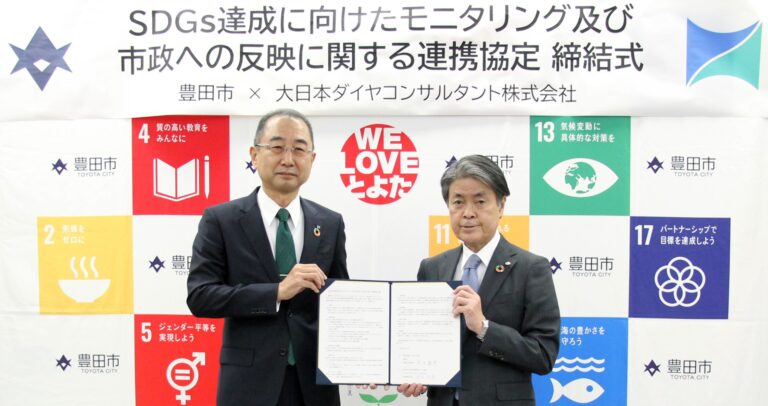 愛知県豊田市と「SDGs達成に向けたモニタリング及び市政への反映に関する連携協定」を締結のメイン画像