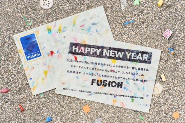 FUSION、海洋プラスチックを使った2025年オリジナル年賀状を作成。環境や社会に対する意識向上を周囲に啓発のメイン画像