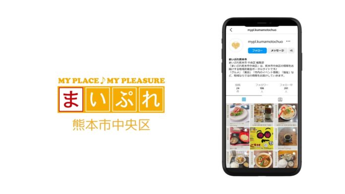 経営コンサルの知見を活かし熊本に貢献！地域情報サイト「まいぷれ熊本市中央区」オープンのメイン画像