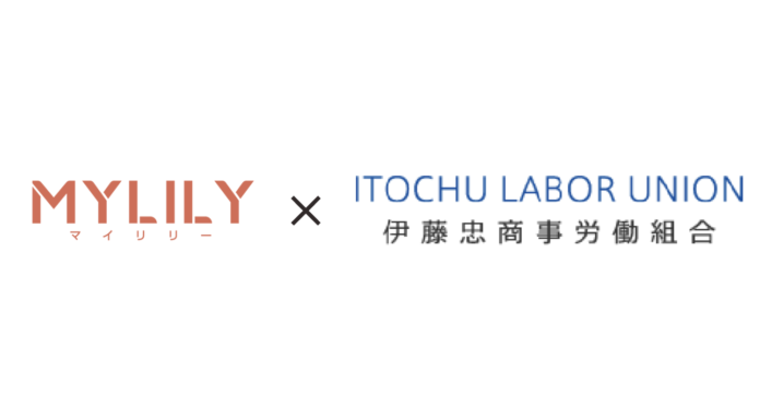 【MYLILY(マイリリー)×伊藤忠商事労働組合】更年期オンライン診療の実証事業開始のメイン画像