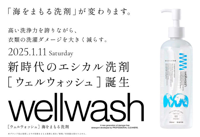 「海をまもる洗剤」がロゴやコンセプトを刷新し、1月11日より新パッケージにて商品販売を開始。直営サイト、全国の取扱店舗にて順次切り替え予定のメイン画像